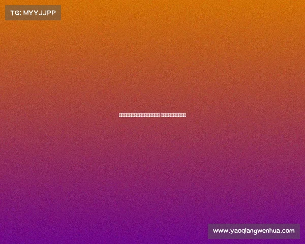 拜仁官方宣布穆西亚拉成功接受手术 将缺阵数月恢复期较长